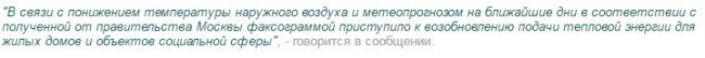 возобновление отопительного сезона