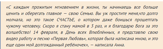 Анна Седокова беременна в третий раз?