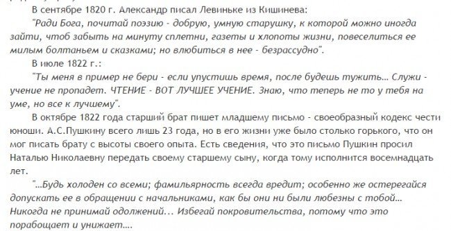 отрывок из письма Пушкина к его брату