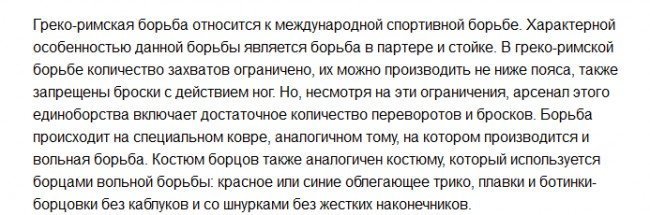 борьба
