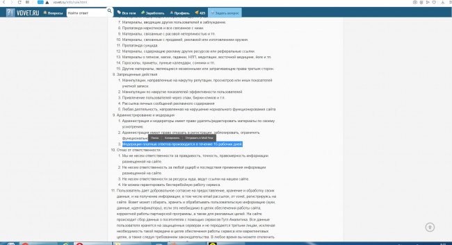 За сколько времени проверяются ваши платные ответы на vovet.ru