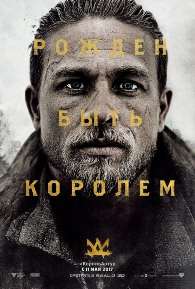 Меч короля Артура: фильм