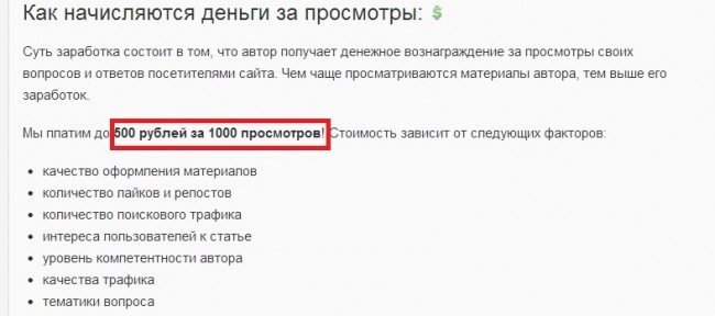 оплата за просмотры