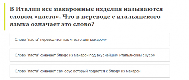 Что в переводе с итальянского языка означает слово "паста"?