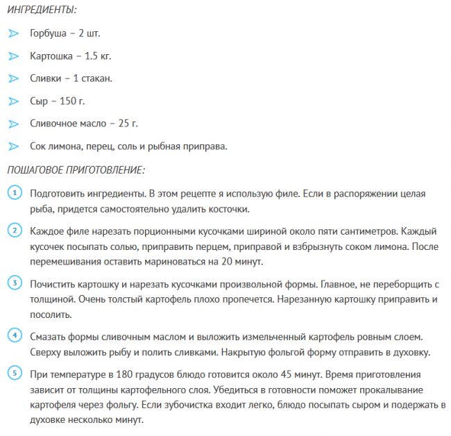 рецепт горбуши тушёной с картофелем