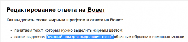 Как отредактировать ответ на Вовет?