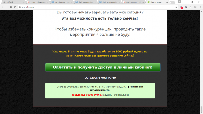 Полный обман