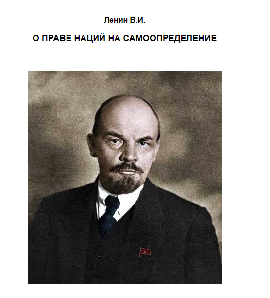 В.И. Ленин о нации