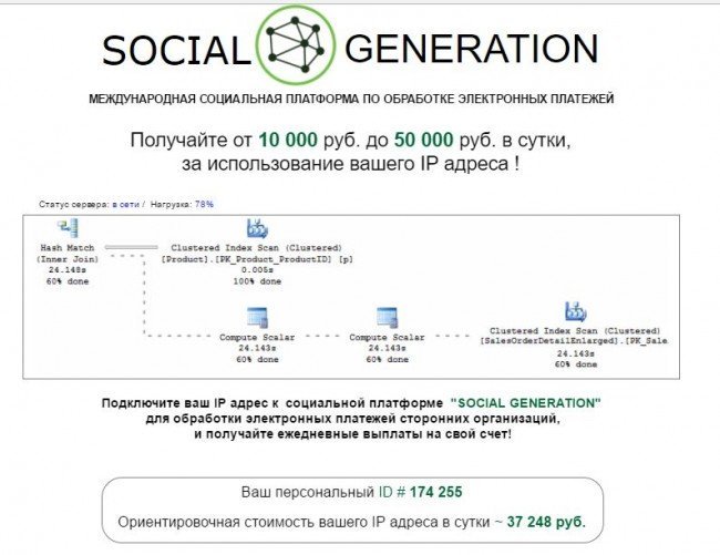 Сайт "social-generation.ru" лохотрон?