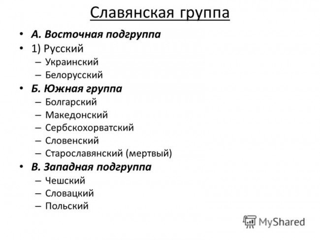Разделение славянских языков