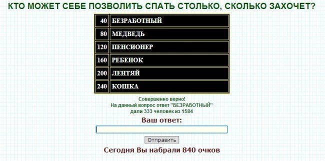 ответы к игре