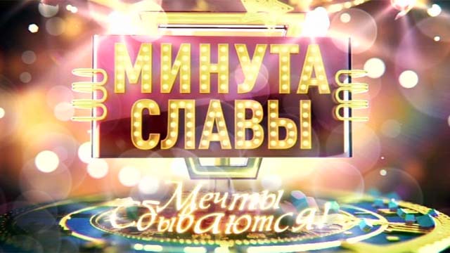 Ореол славы