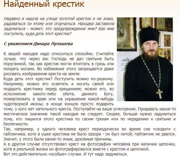 находка в виде крестика