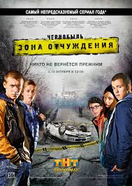 Сериал "Чернобыль"