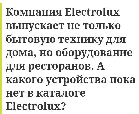 Електролюкс