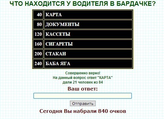 ответы к игре