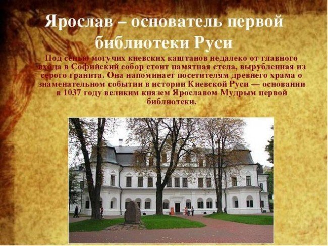 Софийской собор, где в 1037 году была организована первая библиотека на Руси.