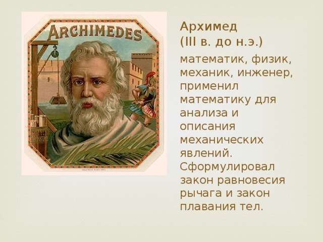 Что означает это выражение: "Архимедов рычаг" - происхождение фразеологизма?