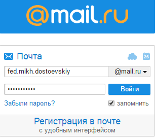 Создание почтового ящика на e-mail.ru.