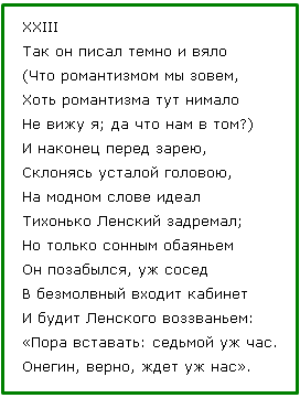 глава из "Евгения Онегина"