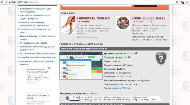 Сайт qalls.ru - проверка сайта