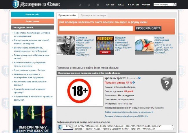 Сайт inter-moda-shop.ru: проверка