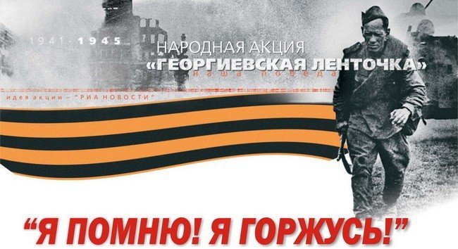 Попытки дискредитировать георгиевскую ленточку как символ Дня Победы неоднократно предпринимались псевдоисториками, отрицавшими наличие советских наград с таким цветовым решением ленты.
