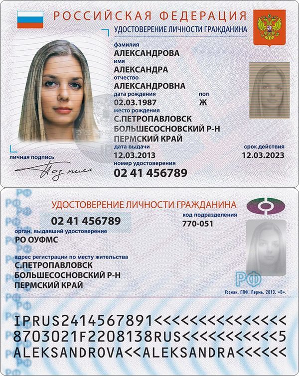Образец электронного паспорта гражданина Российской Федерации.