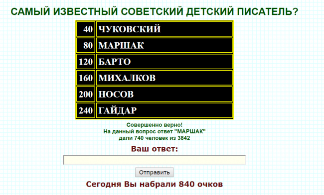 Результаты игры 100 к 1.