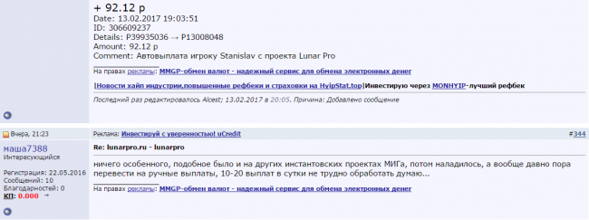 отзывы о сайте lunarpro.ru