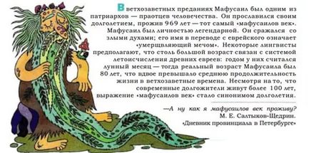 мафусаилов век - что означает фразеологизм