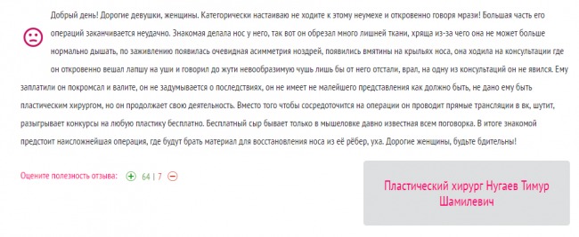 Тимур Нугаев: отзыв о деятельности