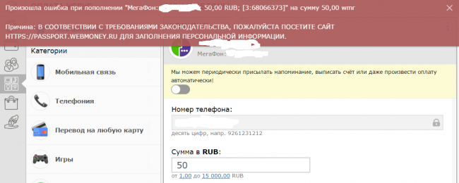 Почему не проходит платеж с webmoney?