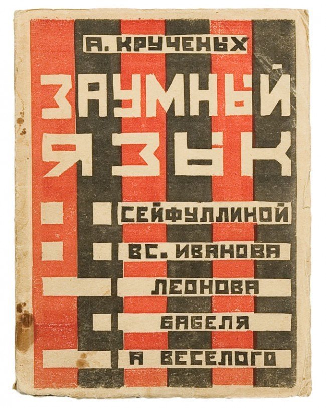 заумный язык