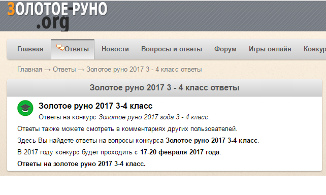 18.02.2022. Конкурс «Золотое руно» 2022 (задания и ответы на официальный конкурс)