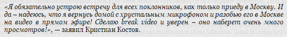 разобью хрустальный микрофон