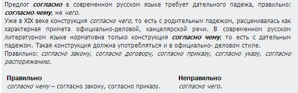 Согласно плана как пишется