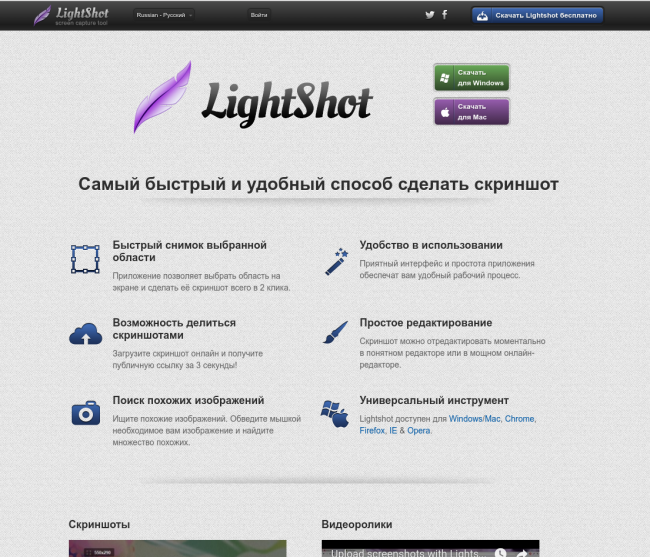 Программа для скриншотов Lightshot