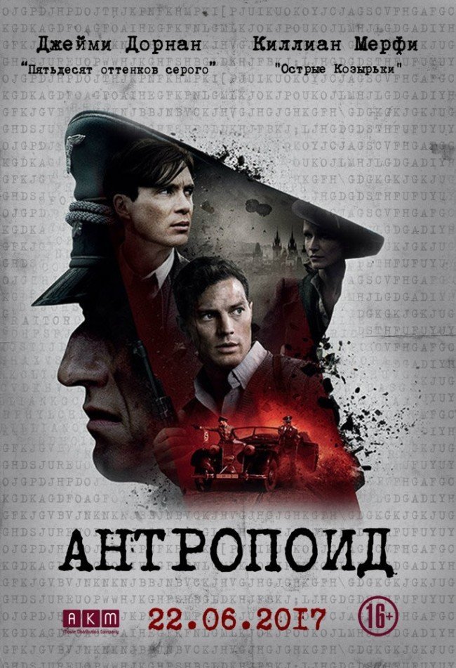 "Антропоид": когда была премьера?