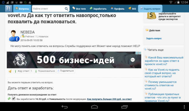 как отвечать на сайте