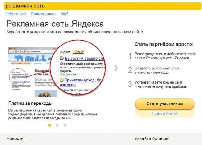 интернет заработок, сайт, заработок в интернете, регистрация в программе, рекламная сеть яндекса, РСЯ