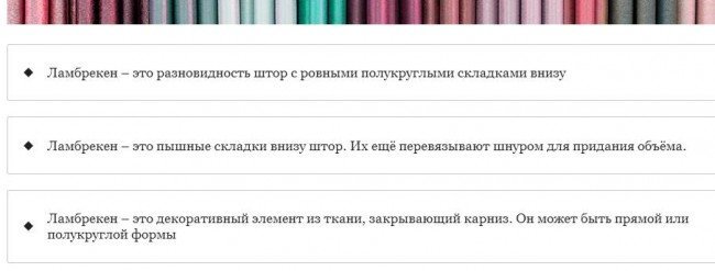 что такое ламбрекен?