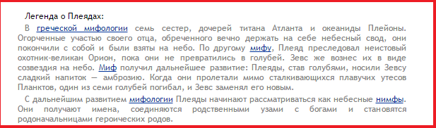 легенда о Плеядах