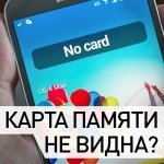 микро-СД, смартфон, память смартфона, смартфон карта памяти, увеличение памяти смартфона