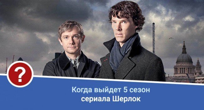 Шерлок Холмс 5 сезон когда премьера?