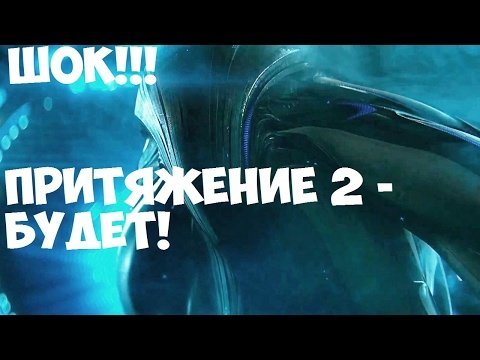 Ожидается ли вторая часть фильма "Притяжение" (2018) Федора Бондарчука?