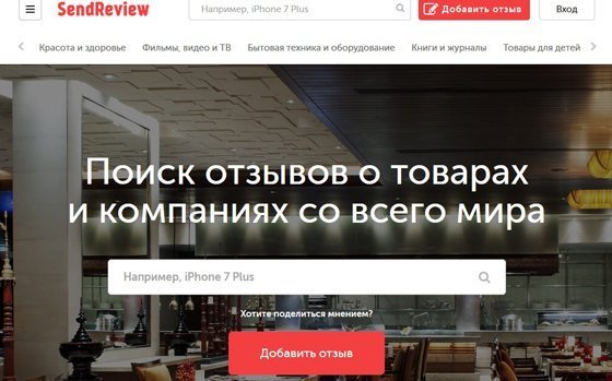 главная страница сайта sendreview.ru.