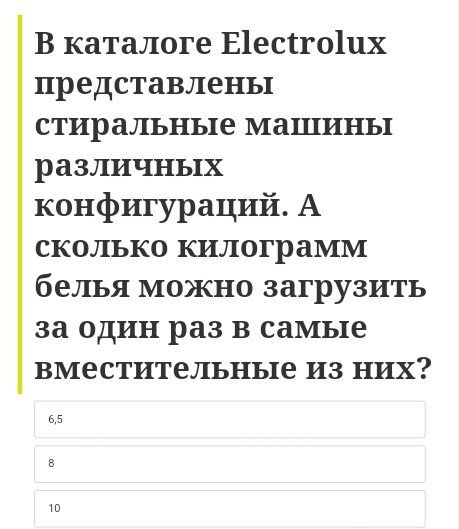 Сколько кг белья можно загрузить  за один раз в стиральные машинки Electrolux?