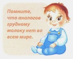 нет аналогов грудному молоку