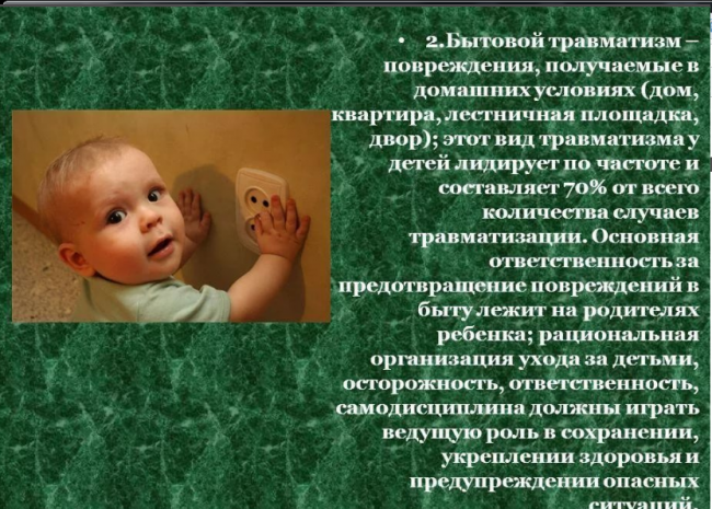 детский травматизм